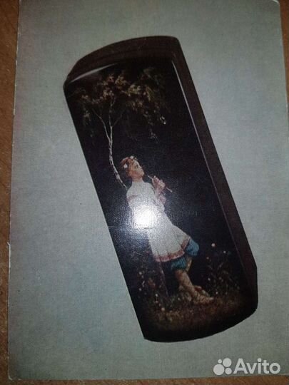 Открытка СССР