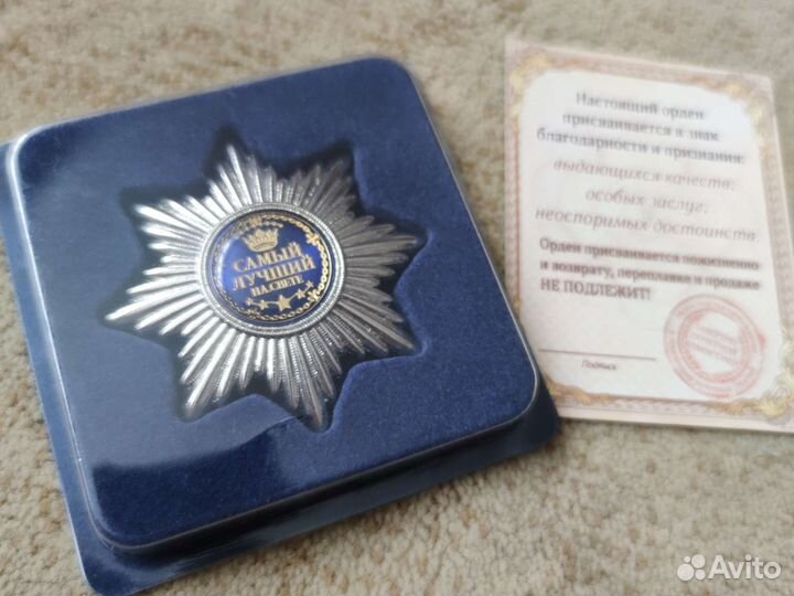Сувенир орден самый лучший на свете