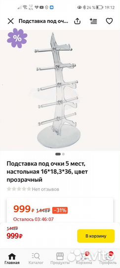 Стойка (подставка) для очков 38см 10шт (новые)