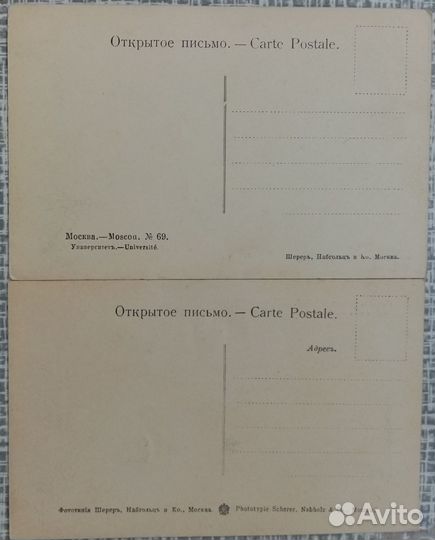 Царские открытки Москва-Университет