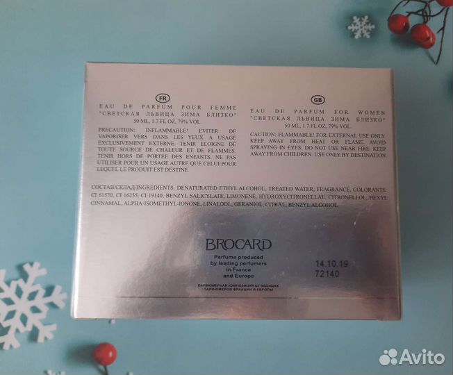 Туалетная вода Brocard светская львица новая