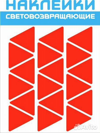 Набор световозвращающих наклеек для велосипеда