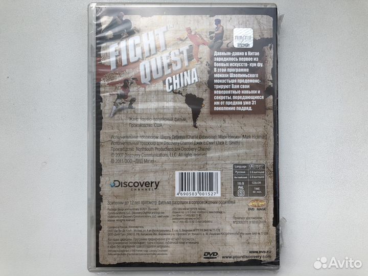 Discovery: Тайны боевых искусств, Китай: Кун фу