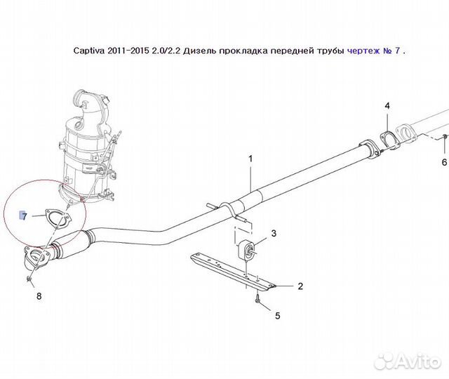 Прокладка перед трубы 13332579 GM Captiva C140 2.2