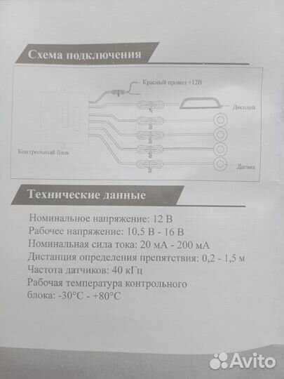Парковочная система SHO-ME Y-2622Black