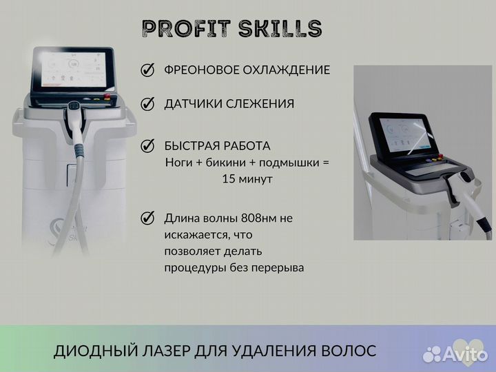 Аппарат для лазерной эпиляции
