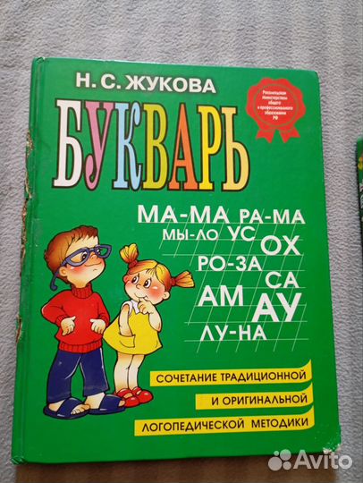 Букварь жуковой н. с
