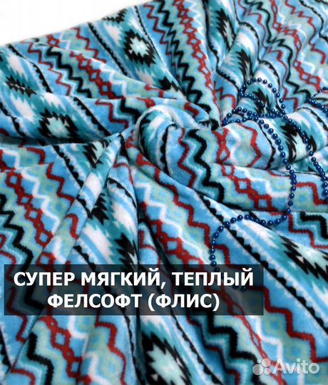 Флис-материал, готовый плед