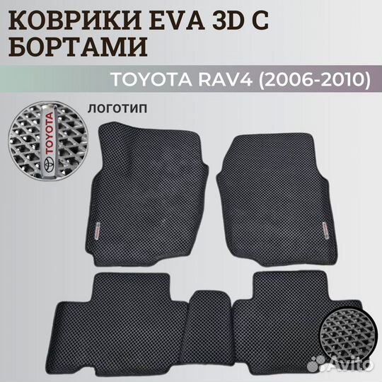 Ева коврики toyota RAV4 (2006-2010)