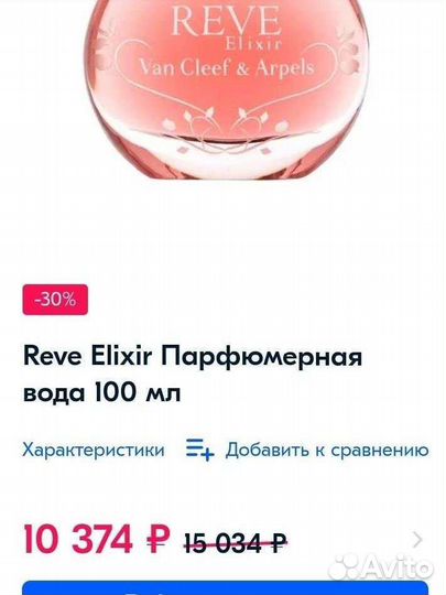 Van cleef & arpels - elixir парфюмерная вода