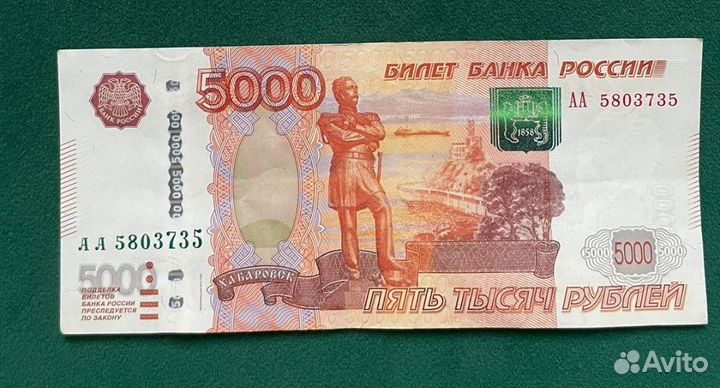 Купюра 5000 рублей (модификация 2010) серия аа