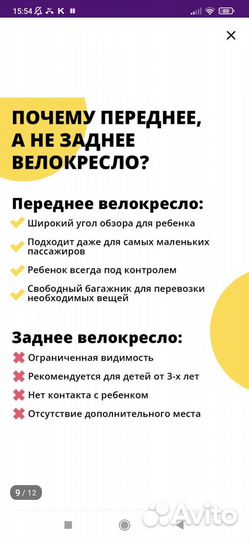 Детское велокресло