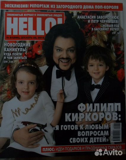 Журналы Hello 5 штук. Обложка - Филипп Киркоров