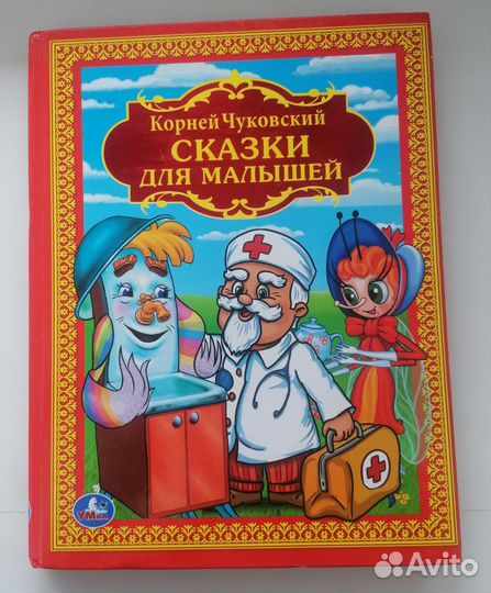 Сказки