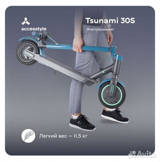 Электросамокат AccesStyle Tsunami 30S