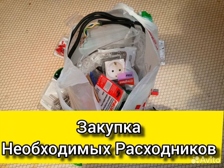 Услуги электрика/ электрик/ Электромонтаж