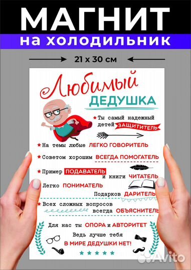 Магнит на холодильник дедушке