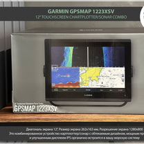 Эхолот Garmin gpsmap 1223XSV