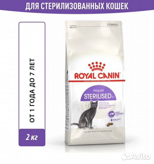Сухой корм Royal Canin Sterilised 2 кг