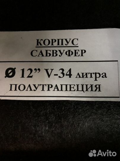 Корпус сабвуфера 12 полутрапеция