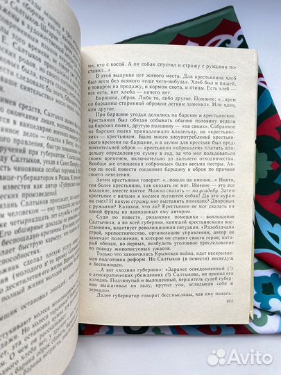 Златая цепь времён / Валентин Иванов