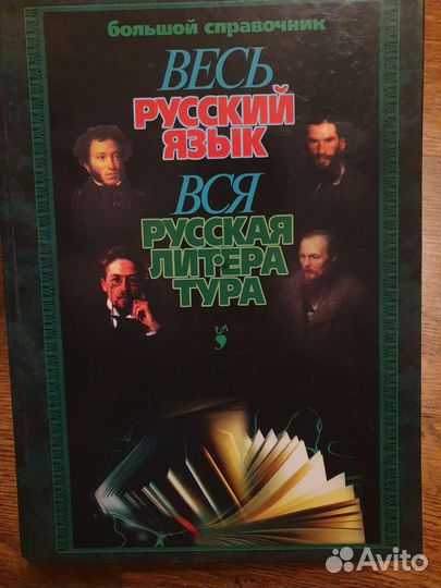 Вся русская литература в кратком изложении