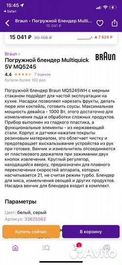 Блендер погружной braun multiquick 5v mq524