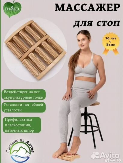 Массажер ног