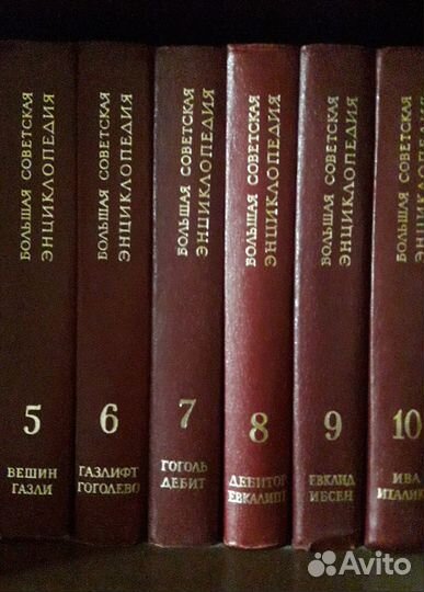 Большая Советская Энциклопедия, 30 томов