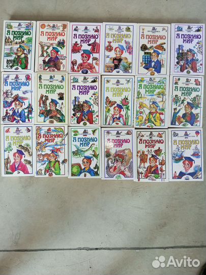 Сборник книг Я познаю мир