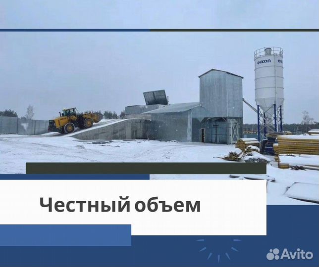 Доставка Цементного раствора от производителя