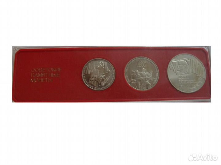СССР 1 3 5 рублей 1987 70 лет Октябрьской революци