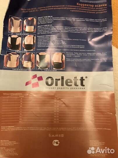 Корректор осанки Orlett tlso-251F