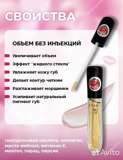 Блеск для увеличения губ