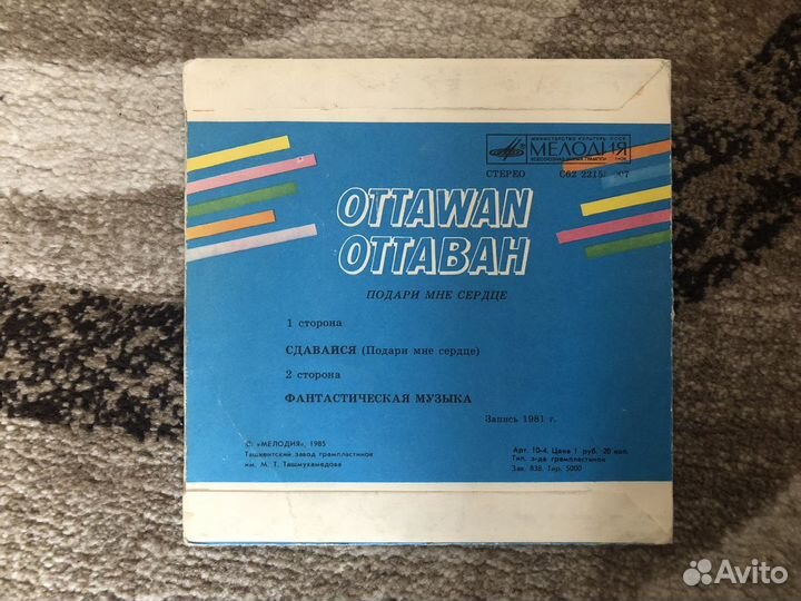 Виниловая пластинка Ottawan
