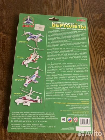 Игрушка для мальчика Модель вертолета сборная