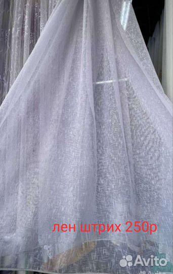 Тюль на отрез