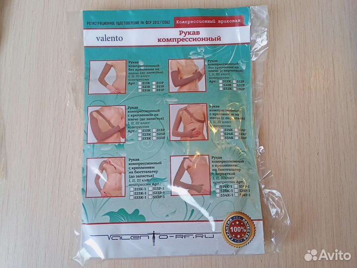 Компрессионный рукав