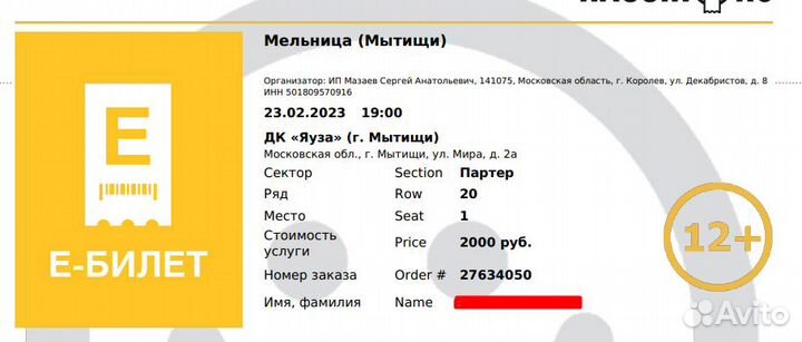 Билеты на концерт Мельницы в Мытищах