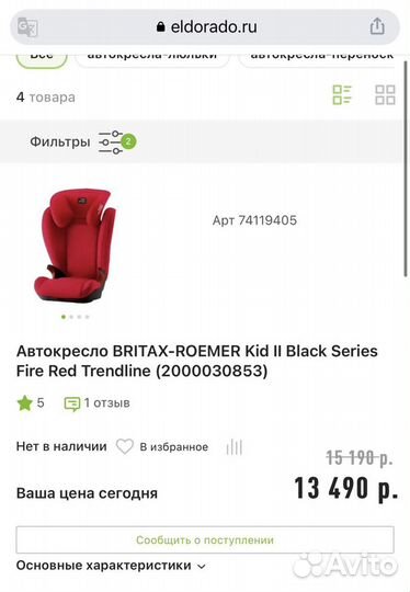 Автокресло britax romer
