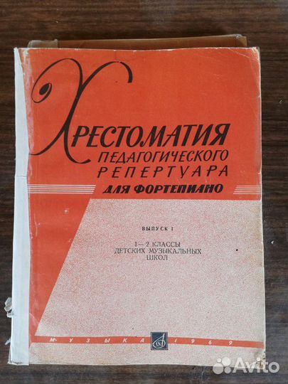 Ноты СССР Хрестоматия