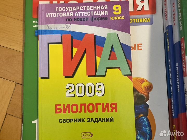 Учебники и сборники по биологии