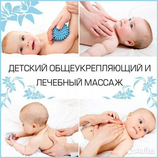 Детский общеукрепляющий и лечебный массаж на дому