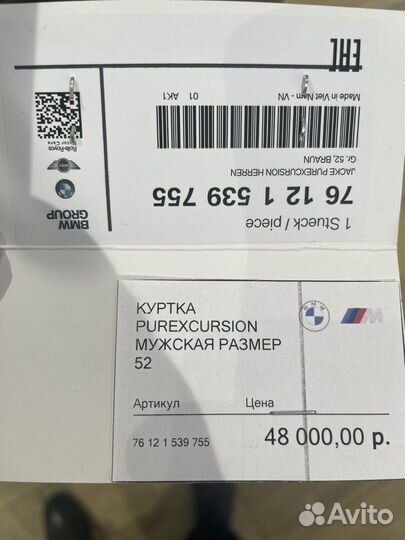 Куртка мото BMW PureXcursion размер 52