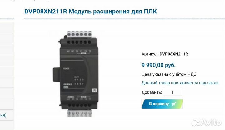 Модуль расширения DVP08XN211R
