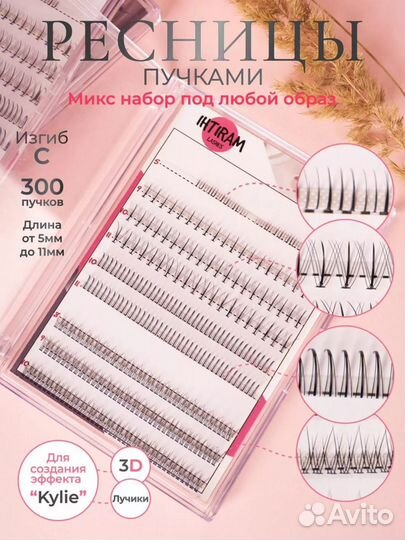 Накладные ресницы пучки микс