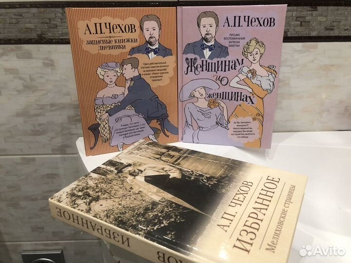 А.П.Чехов «Избранное»,Записные книжки