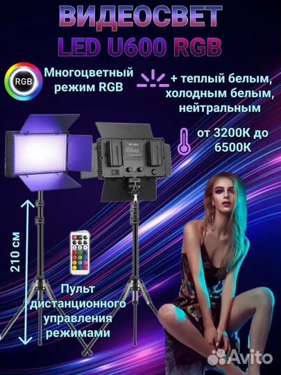 Видеосвет Pro led 600/800 RGB