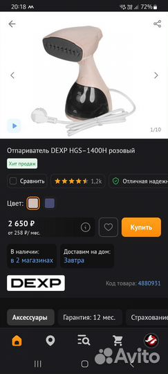 Ручной отпариватель Dexp HGS 1400H