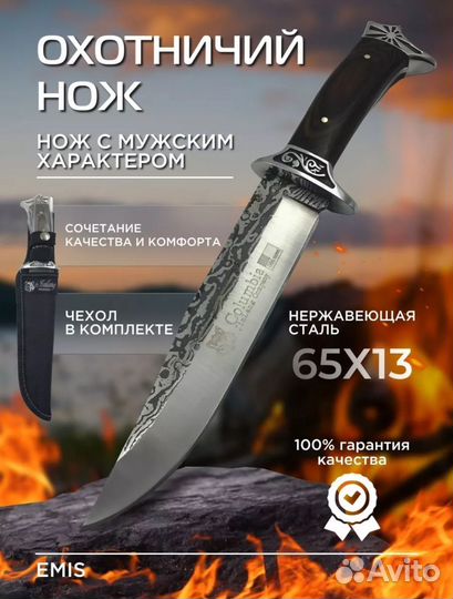 Нож охотничий
